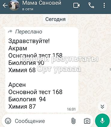 Репетиторы школьной программы: Репетитор Биология, Химия — 9