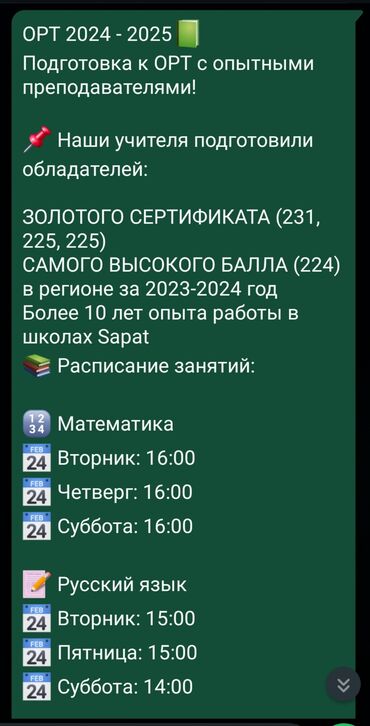 айти курсы ош: ОРТ 2025📗 Подготовка к ОРТ с опытными преподавателями! 📌 Наши учителя