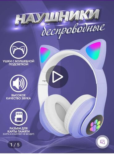 накладные наушники на голове: Светящиеся детские беспроводные накладные наушники с кошачьими ушками