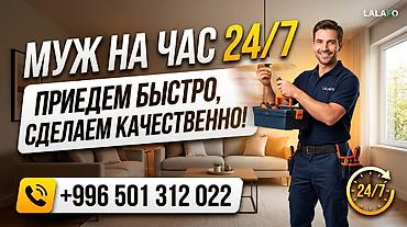 Мелкосрочные работы, Муж на час
