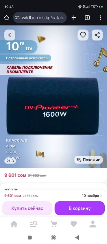 буферы на авто: Автомобильный сабвуфер DV-Pioneer 10" с встроенным усилителем -