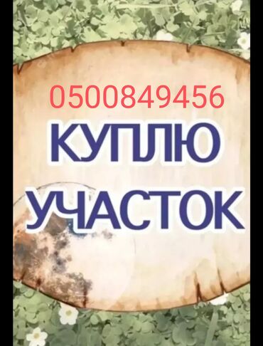 орловка участок: 4 соток | Газ, Электр энергиясы, Суу