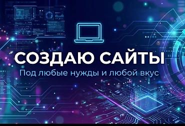 Веб-сайты | Разработка