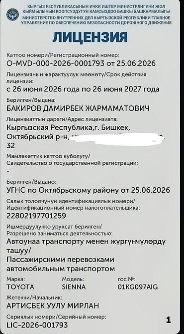 sprinter 2 2: Минивэн, Пункт назначения: Все направления, Количество мест: 7, Лицензия №: 001793 — 4