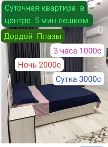 Посуточная аренда квартир: 1 комната, Кондиционер