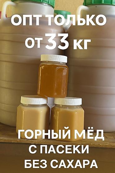 Мёд: Натуральный мёд - Ассортимент: жидкий цветочный мёд и крем‑мёд — 6