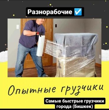 работа на склад: Жүк ташуучу. 6 жылдан ашык тажрыйба