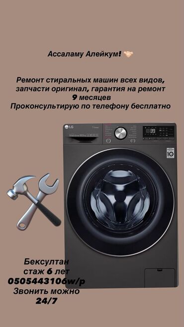 машина для полировки: Ассаламу Алейкум! Ремонт стиральных машин всех видов, запчасти