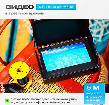 очки ии: Подводная камера для рыбалки Fish Finder 30м Купить в Бишкеке — экран — 7