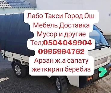 Заказать Деву лабо, Перевозка мебели, C грузчиком