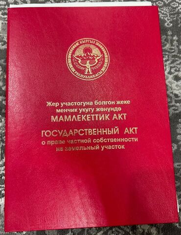 Продажа участков: 10 соток, Для строительства, Красная книга, Тех паспорт, Договор купли-продажи