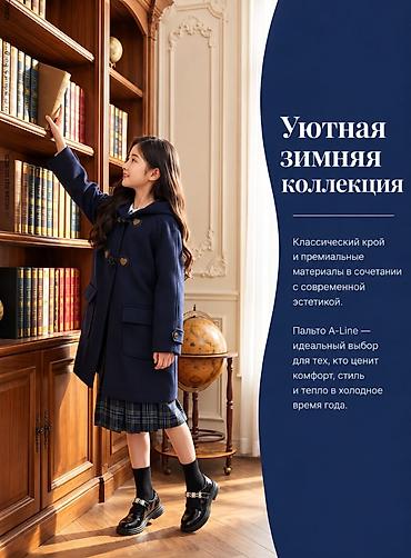 Детское пальто A‑Line из уютной зимней коллекции - Классический at lalafo.kg Детское пальто A‑Line из уютной зимней коллекции - Классический