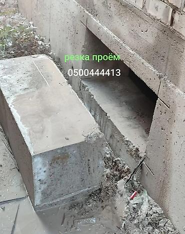 Резка: Резка, Алмазная резка — 2