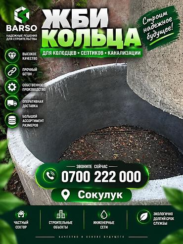 Оңдоп-түзөө жана курулуш: Темир-бетон шакеги септик үчүн Өлчөмү: 120 x 90 x 8 см, Акылуу орнотуу, Дүң, Чекене — 2
