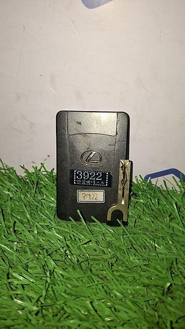smart key: Ключ Lexus Б/у, Оригинал — 1