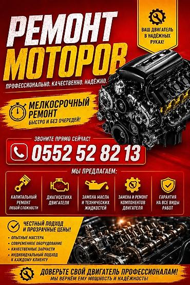 ремонт мото техники: Ремонт моторов — профессионально, качественно, надёжно. Услуги: - — 1