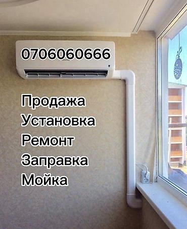 Установка техники: Кондиционеры — полный спектр услуг: - Продажа сплит‑систем под ваши — 1