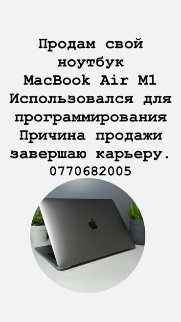 сколько стоит батарейка для ноутбука: Ноутбук, Apple, Apple M1, 13.3 ", Для работы, учебы