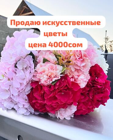 авто за 20000: Искусственные цветы 
Гортензия выглядит как живые цветы