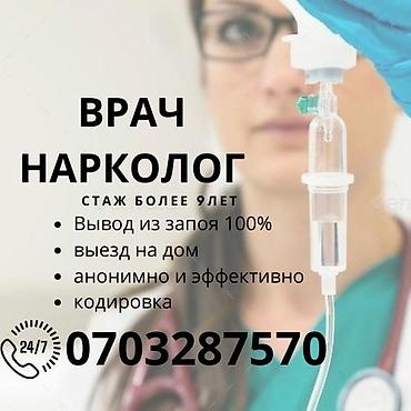 кодировка от алкоголя: Врачи | Нарколог | Выведение из запоя — 1