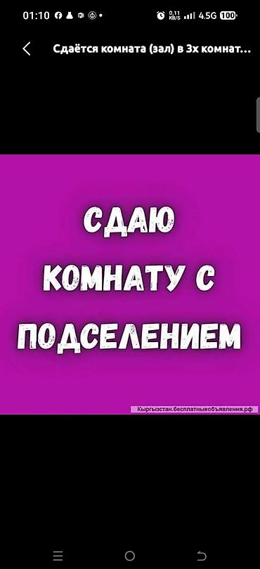 Комнаты: Комнатага кыздар керек район Киркомстром Бир кыз бар — 1
