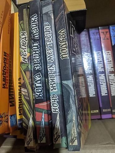 не ной: КНИГИ РАЗНЫЕ Секретные материалы за 1 шт желтые - альтернатива за — 6