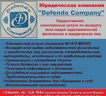 bcd com kg: Юридические услуги | Гражданское право, Семейное право, Трудовое право | Консультация, Аутсорсинг — 1