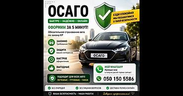 меняю на срв: ОСАГО — быстро, надёжно, онлайн. • Оформление за 5 минут по закону КР — 1