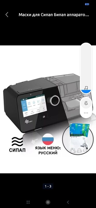ремонт кислородных концентраторов: Маски для Сипап Бипап аппаратов 24/7 доставка Бишкек назальные