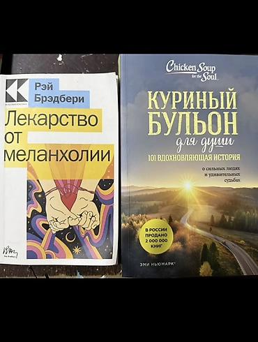 numark: Rus dilində 2 kitab dəsti. 1) Rey Bredberi – “Лекарство от — 1