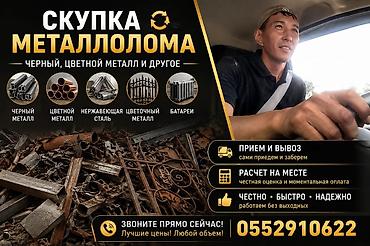 выкуп бу мебели: Скупка металлолома: черный, цветной металл и другое. Принимаем: - — 1