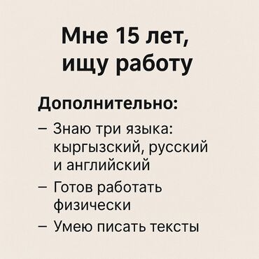 швея надом ош: Мне 15 лет, и я ищу работу, чтобы не просто занять время, а научиться