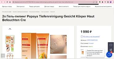 Уход за телом: ❄️ сша амазон отбеливающий гель для глубокого пилинга skill papaya — 16