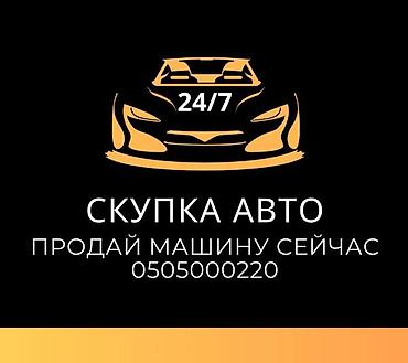 Надо срочно продать машину? Унааны тез Арада сатыш керекпи? Тогда at lalafo.kg Надо срочно продать машину? Унааны тез Арада сатыш керекпи? Тогда