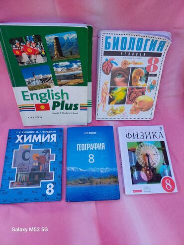 учебник по географии: Учебники в отличном состоянии. биология, химия, география по 150с