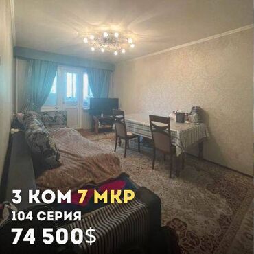 Продажа квартир: 3 комнаты, 64 м², 104 серия, 2 этаж