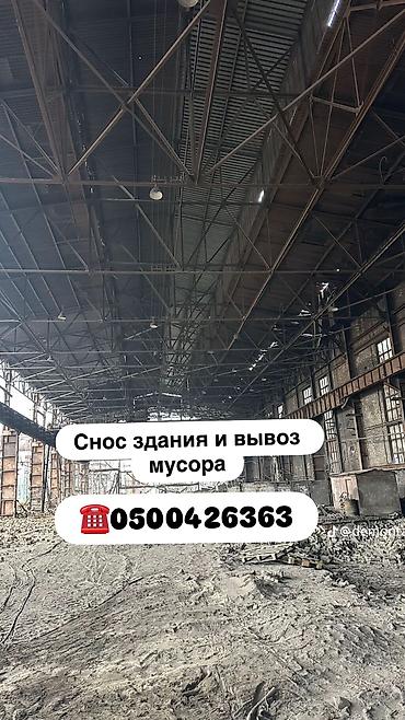 Внутренняя отделка: Услуги демонтажа зданий и вывоза строительного мусора. - Полный цикл — 1