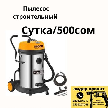 Аренда инструментов: Аренда пылесос строительный 
 Сутки 500 сом
Уборка уборка