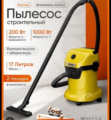 охрана токмок: Промышленный пылесос Karcher Anniversary Edition (WD 3 V-17/4/20) -