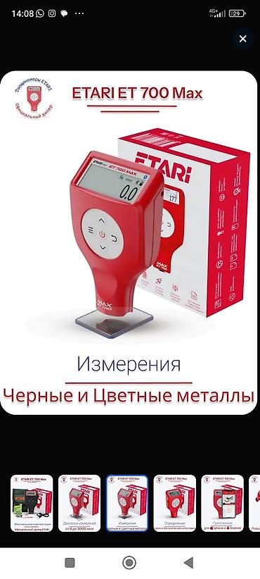 диск диски диска: 🚘 ТОЛЩИНОМЕР ETARI ET 700 MAX — ДЛЯ ПРОВЕРКИ АВТО ПЕРЕД ПОКУПКОЙ! — 5