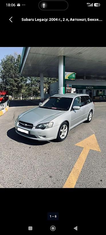 багаж субару легаси: Subaru Legacy: 2004 г., 2 л, Автомат, Бензин, Универсал — 1