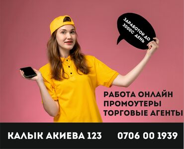 воост: Соода агенти. Транспортсуз. 9-мкр