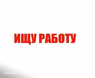 (ЛЮБУЮ РОБОТУ) Здравствуйте! Меня зовут Тимур, мне 16 лет. Ищу работу