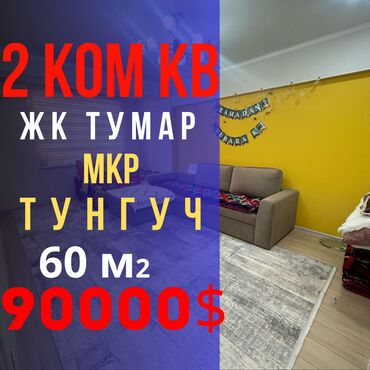 снять жилье в кыргызстане: 2 комнаты, 60 м², Элитка, 1 этаж, Евроремонт