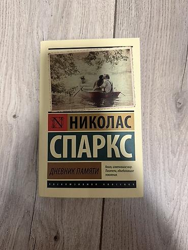 романтик: Подборка книг на русском и английском языках (художественная — 9
