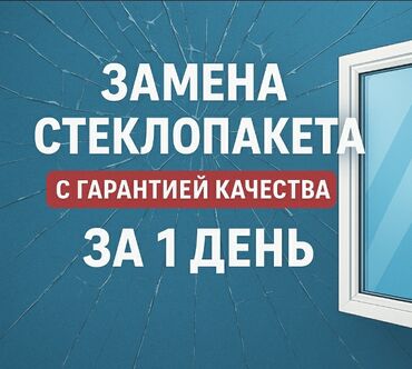 светильник бишкек: Терезе: Алмаштыруу