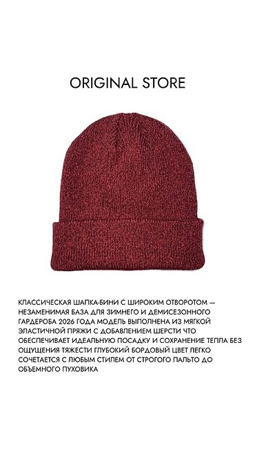 Шапки: Шапка, Бини, Акрил, Зима, С отворотами — 11