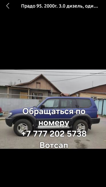 авто прадо: Toyota Land Cruiser Prado: 2000 г., 3 л, Автомат, Дизель, Внедорожник