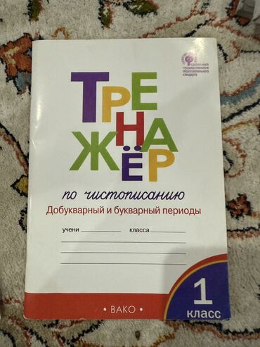 комбинезоны для детей: Учебники/книги для 2-3,8-9 класса в Оше, в хорошем состоянии от