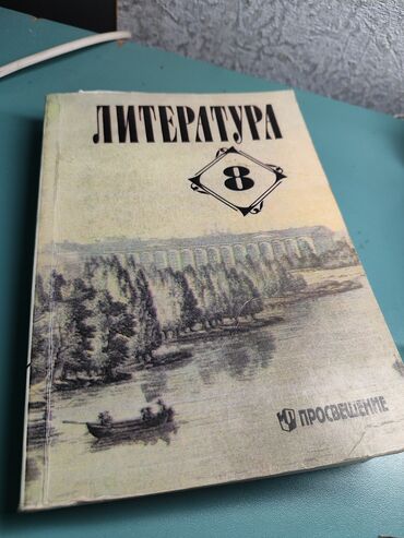 книги 10 класса: Продам учебники по Истории, Литературе и Географии, в хорошем